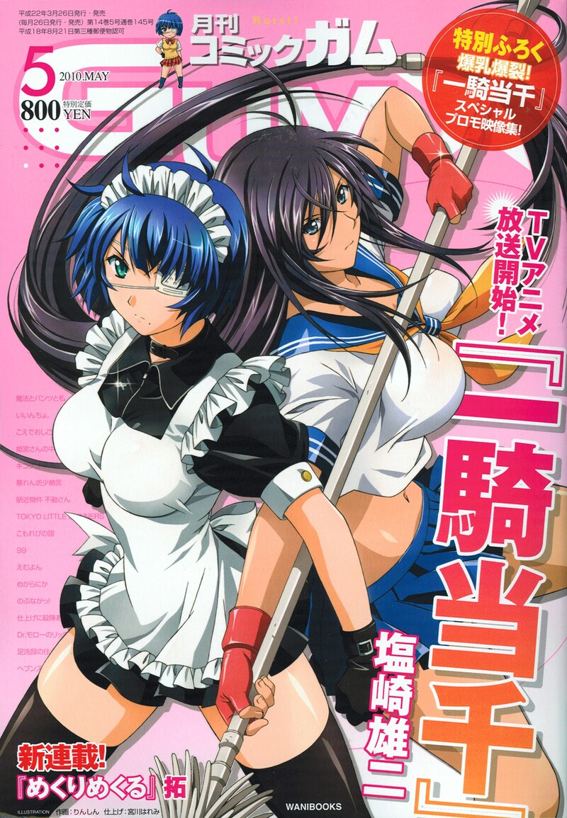 月刊コミックガム5月号。