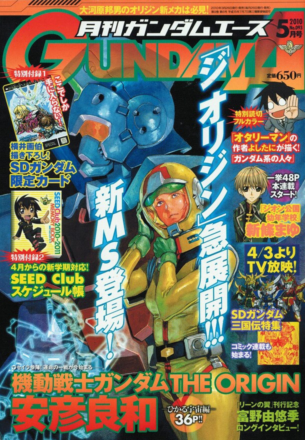月刊ガンダムエース5月号。