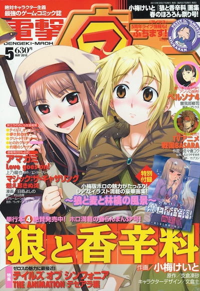 月刊電撃マ王5月号。