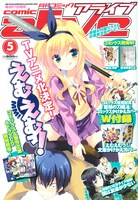 月刊コミックアライブ5月号。