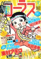 コーラス5月号。