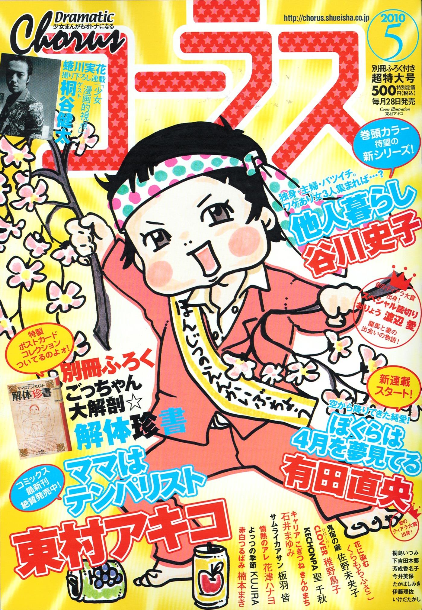 コーラス5月号。