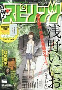月刊!スピリッツ5月号。