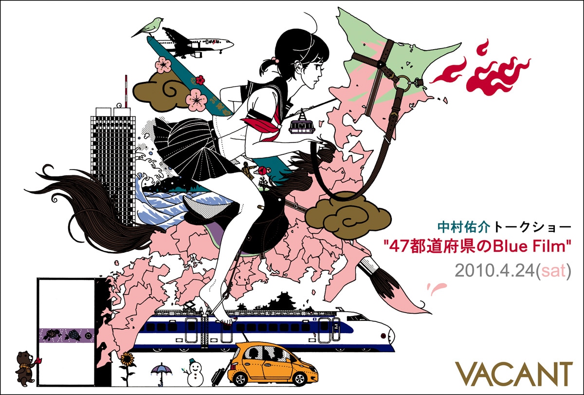 中村佑介展示＆トークイベント「47都道府県のBlue Film」フライヤー。