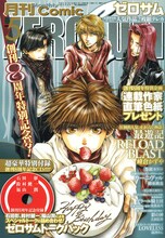 月刊コミックZERO-SUM5月号。表紙は峰倉かずや「最遊記RELOAD BLAST」。