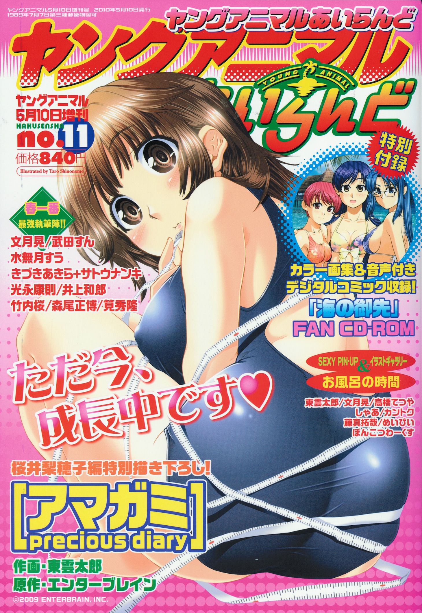 ヤングアニマルあいらんど11号。