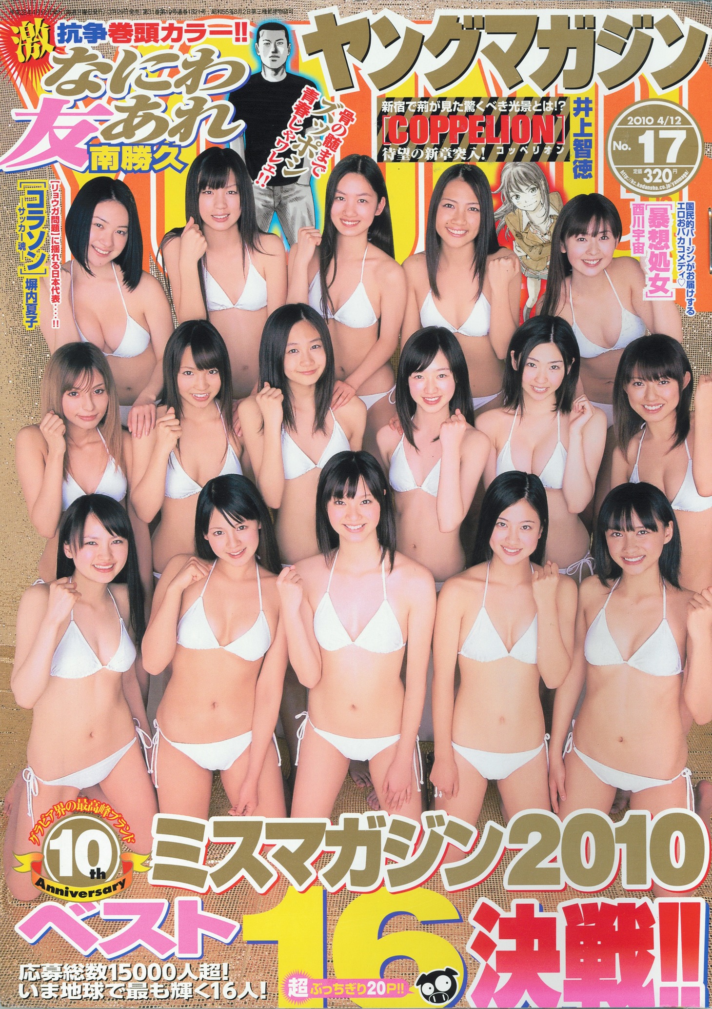 週刊ヤングマガジン17号（講談社）。