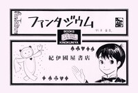 紀伊國屋書店 コミックハウス阪急32番街店で配付される特製ポストカード。