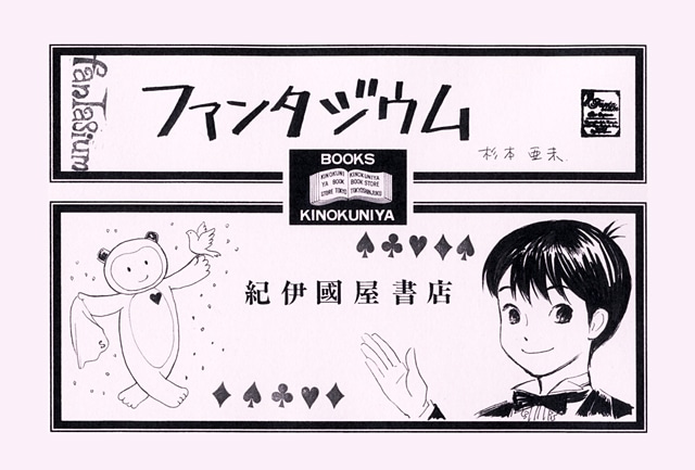 紀伊國屋書店 コミックハウス阪急32番街店で配付される特製ポストカード。