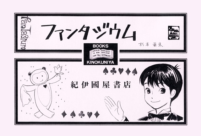 紀伊國屋書店 コミックハウス阪急32番街店で配付される特製ポストカード。