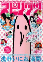 週刊ビッグコミックスピリッツ17号。