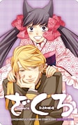 星野リリィ「おとめ妖怪 ざくろ」着せ替えシール。