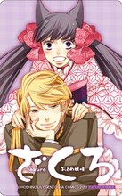 星野リリィ「おとめ妖怪 ざくろ」着せ替えシール。
