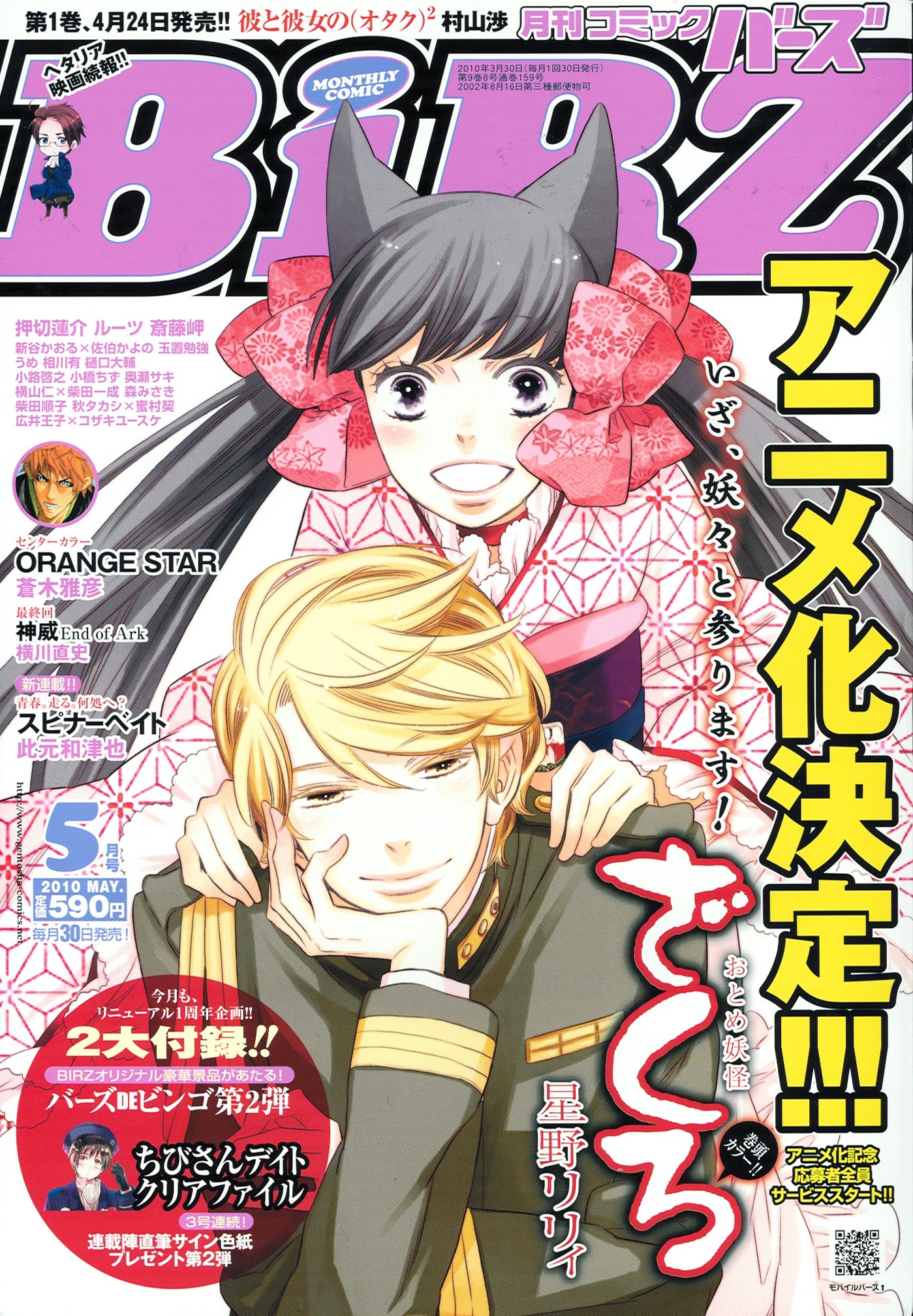 本日発売された月刊コミックバーズ5月号。