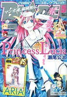 月刊コミックブレイド5月号。表紙は瀬尾公治「Princess Lucia」。