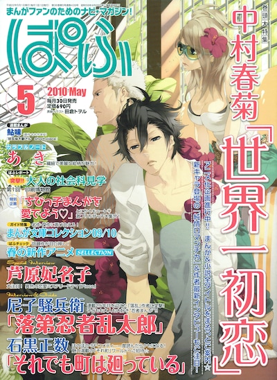 ぱふ5月号