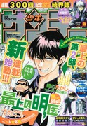 サンデー「最上の」第2部スタート、主人公がヤンキーに