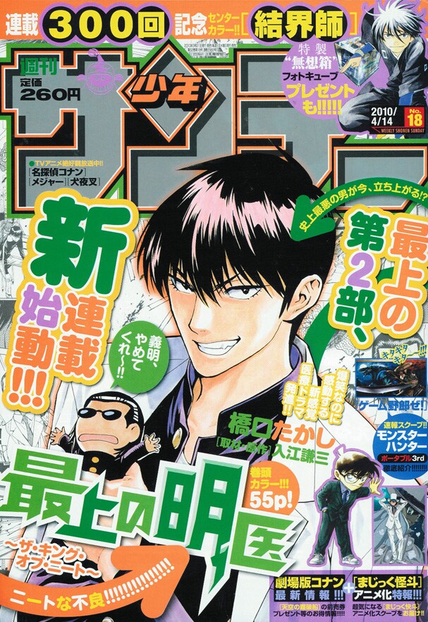 週刊少年サンデー18号。