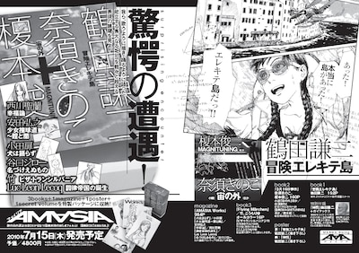 月刊アフタヌーン5月号（講談社）に掲載された「AMASIA」予告