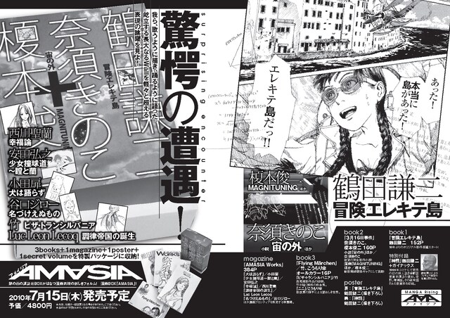 月刊アフタヌーン5月号（講談社）に掲載された「AMASIA」予告