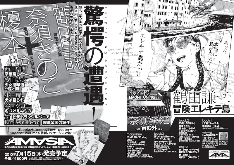 月刊アフタヌーン5月号（講談社）に掲載された「AMASIA」予告