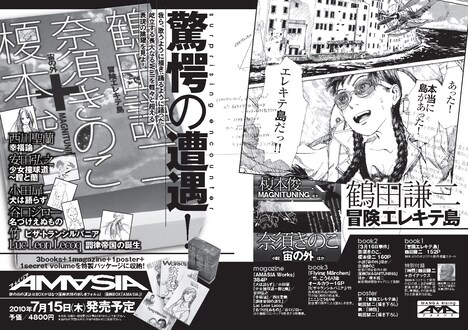 月刊アフタヌーン5月号（講談社）に掲載された「AMASIA」予告