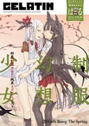 redjuiceが表紙を飾るゼラチンはる号、本日発売