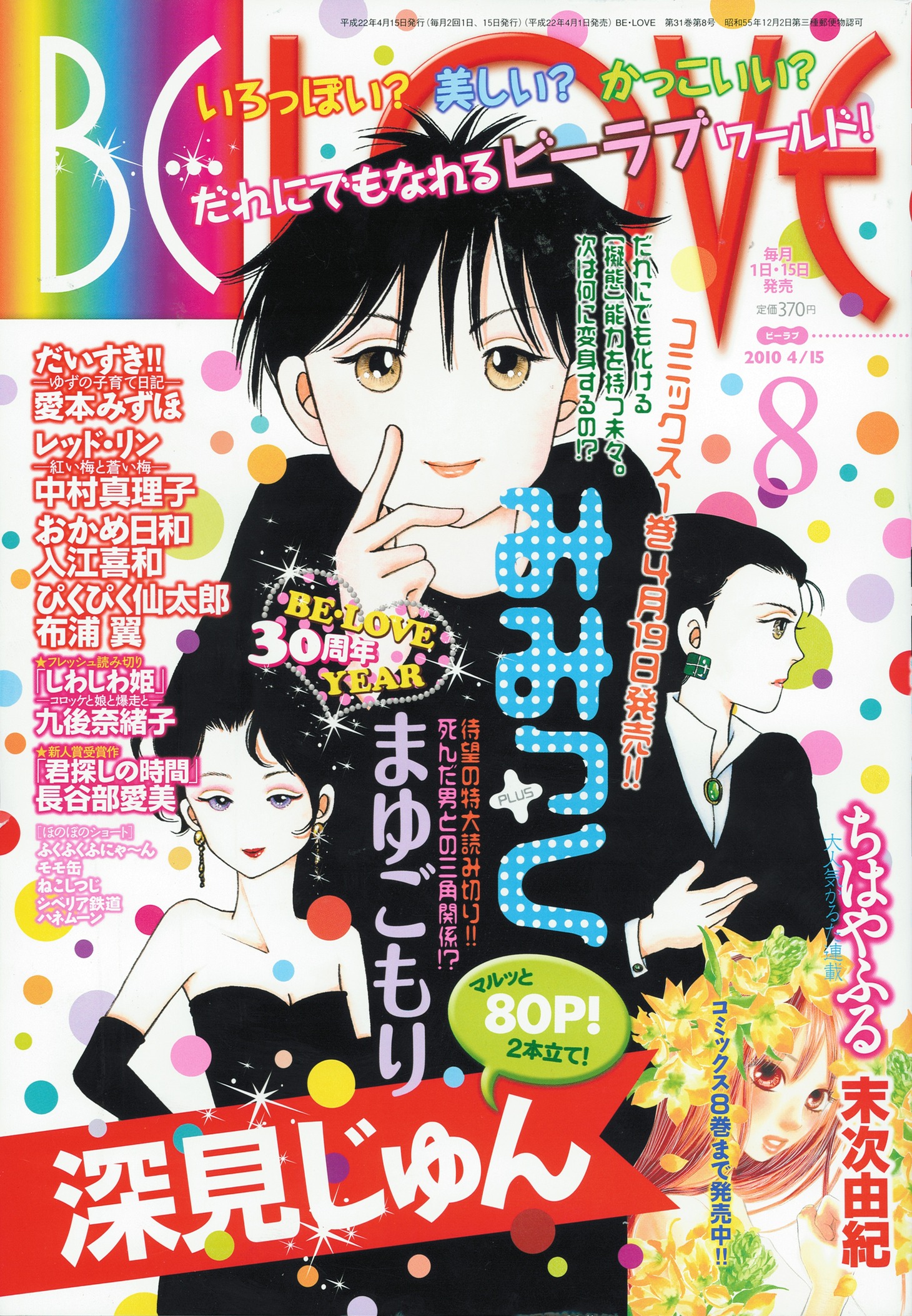 BE・LOVE8号（講談社）