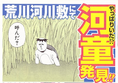 購入者全員に配付される、「荒川アンダー ザ ブリッジ新聞」。