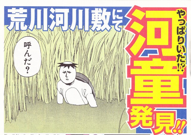 購入者全員に配付される、「荒川アンダー ザ ブリッジ新聞」。