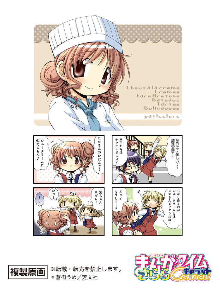 会場で展示される、蒼樹うめ「ひだまりスケッチ」複製原画の一部。