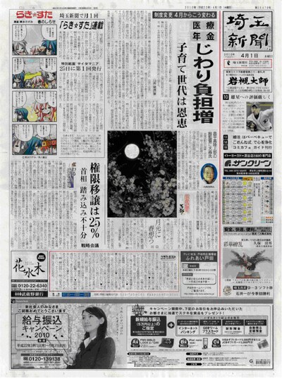 「4月1日付埼玉新聞」1面。