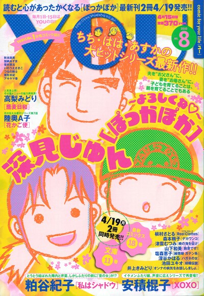 YOU8号（集英社）
