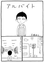 大橋裕之「アルバイト」の1ページ。