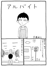 大橋裕之「アルバイト」の1ページ。