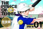 王子様の描き下ろし多数！テニプリ完全版、本日刊行開始