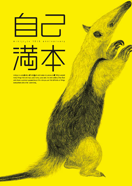 「自己満本」