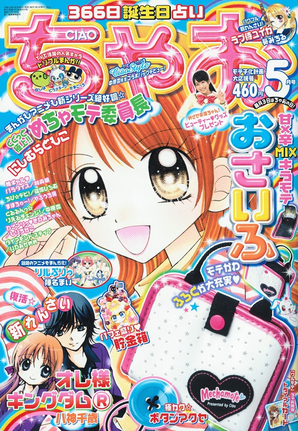ちゃお5月号