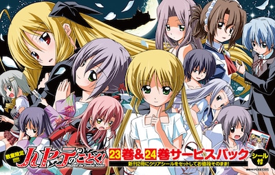 「ハヤテのごとく！23巻＆24巻サービスパック」パッケージ