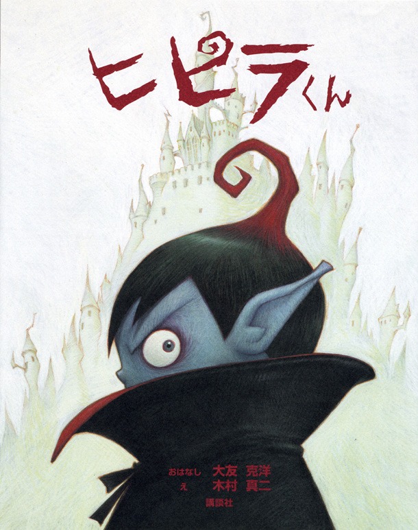 「ヒピラくん」完全版。(C)MASH ROOM・SHINJI KIMURA 2010