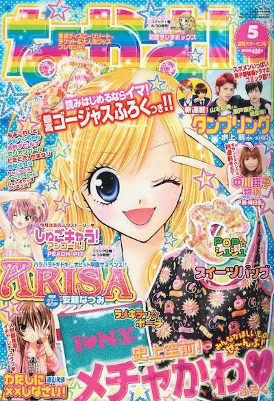 なかよし5月号（講談社）