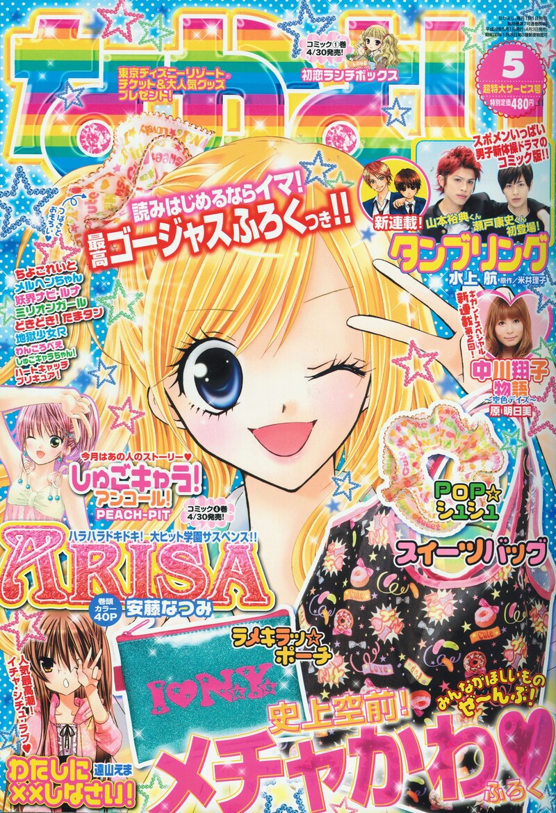 なかよし5月号（講談社）