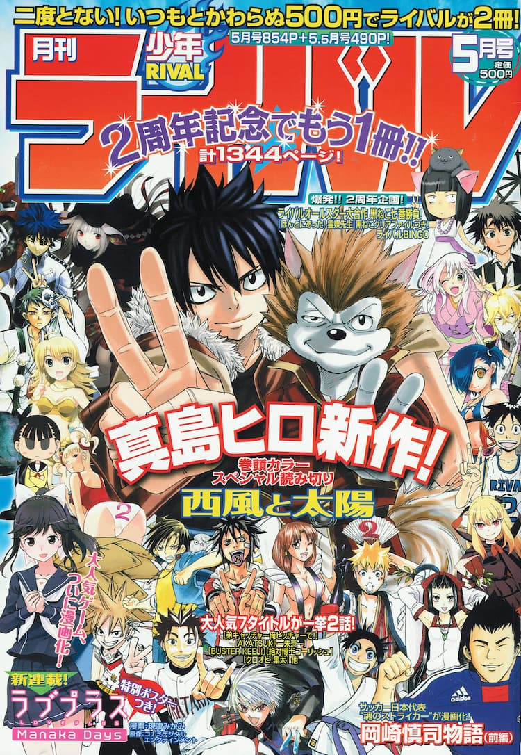ライバル2周年企画満載 2冊組で計1344p 8作家の合作も コミックナタリー
