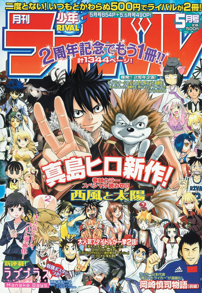 月刊少年ライバル5月号