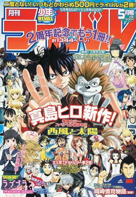 月刊少年ライバル5月号