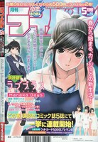 5月号の裏表紙には現津みかみ「ラブプラス Manaka Days」が登場。