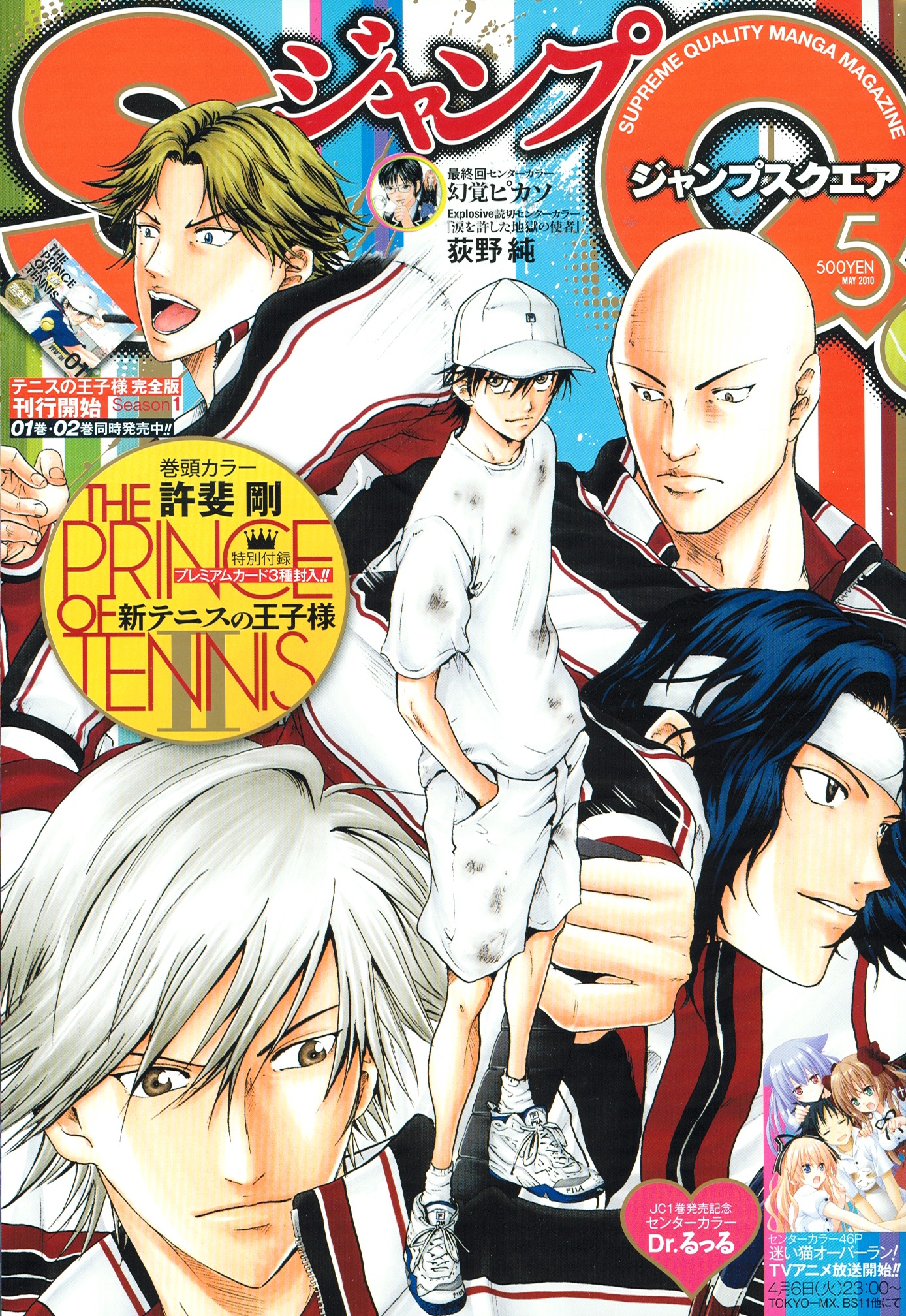 ジャンプSQ.19の創刊が発表された、ジャンプスクエア5月号。