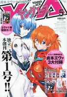 ヤングエースが独立創刊した2010年5月号。この表紙イラストを元にしたフィギュアが5月号と6月号に付いてくる。