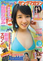 週刊ヤングマガジン18号（講談社）