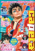 月刊少年マガジン5月号（講談社）